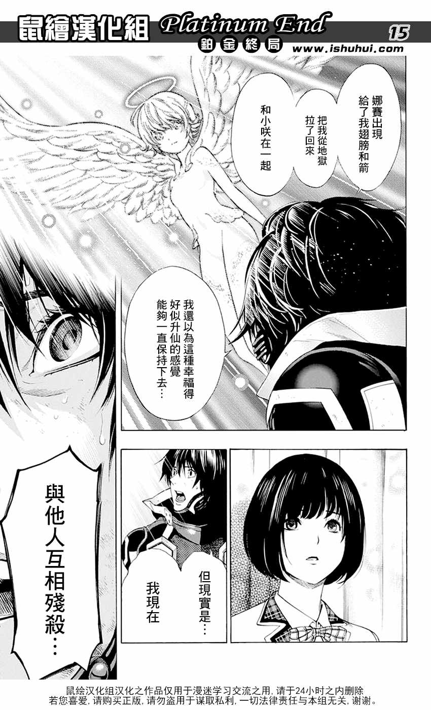 《白金终局》漫画最新章节第11话免费下拉式在线观看章节第【15】张图片