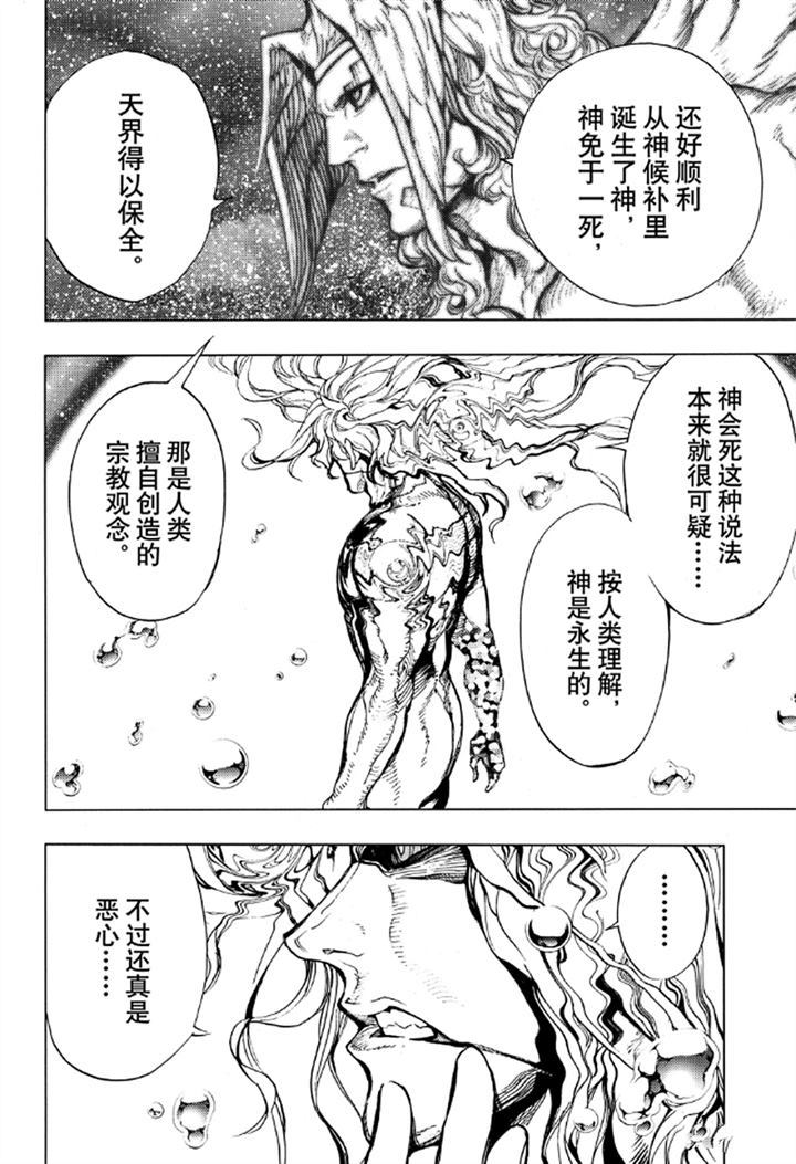 《白金终局》漫画最新章节第56话 试看版免费下拉式在线观看章节第【4】张图片