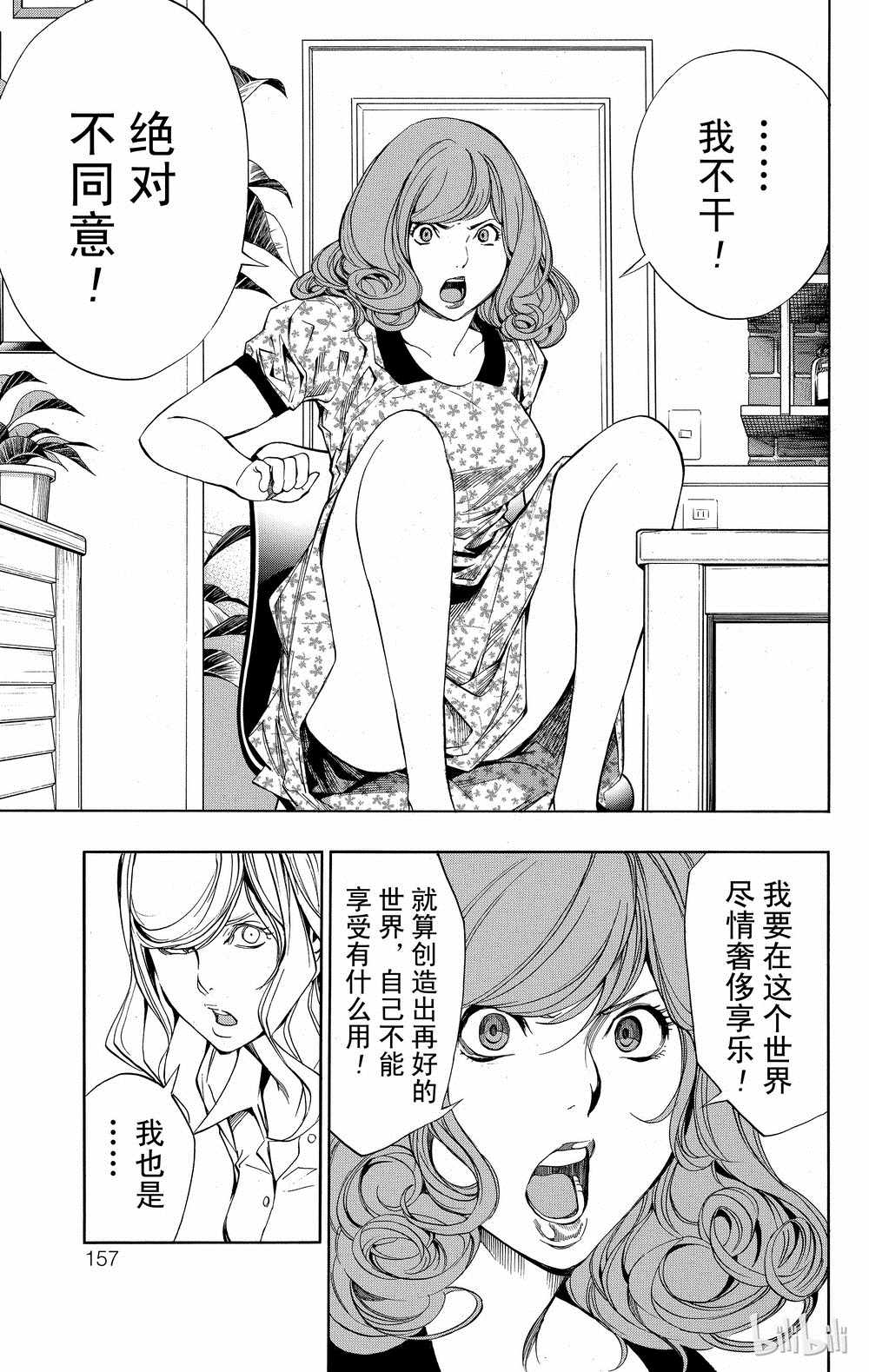 《白金终局》漫画最新章节第35话免费下拉式在线观看章节第【7】张图片