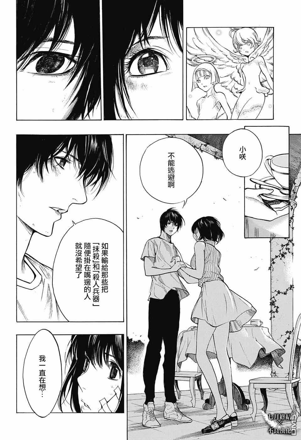 《白金终局》漫画最新章节第29话免费下拉式在线观看章节第【41】张图片