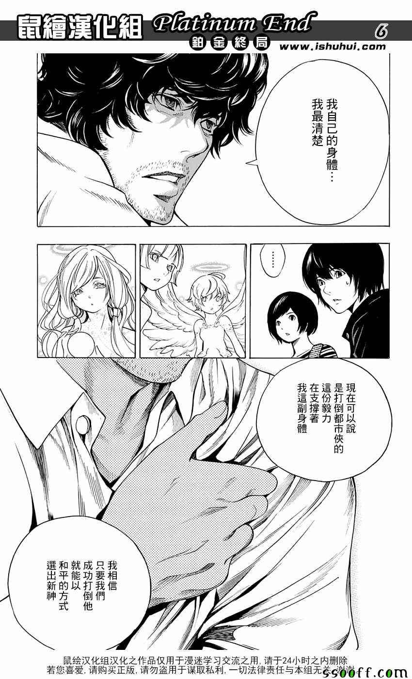 《白金终局》漫画最新章节第13话免费下拉式在线观看章节第【6】张图片