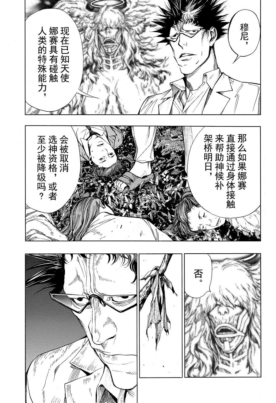 《白金终局》漫画最新章节第46话 试看版免费下拉式在线观看章节第【7】张图片