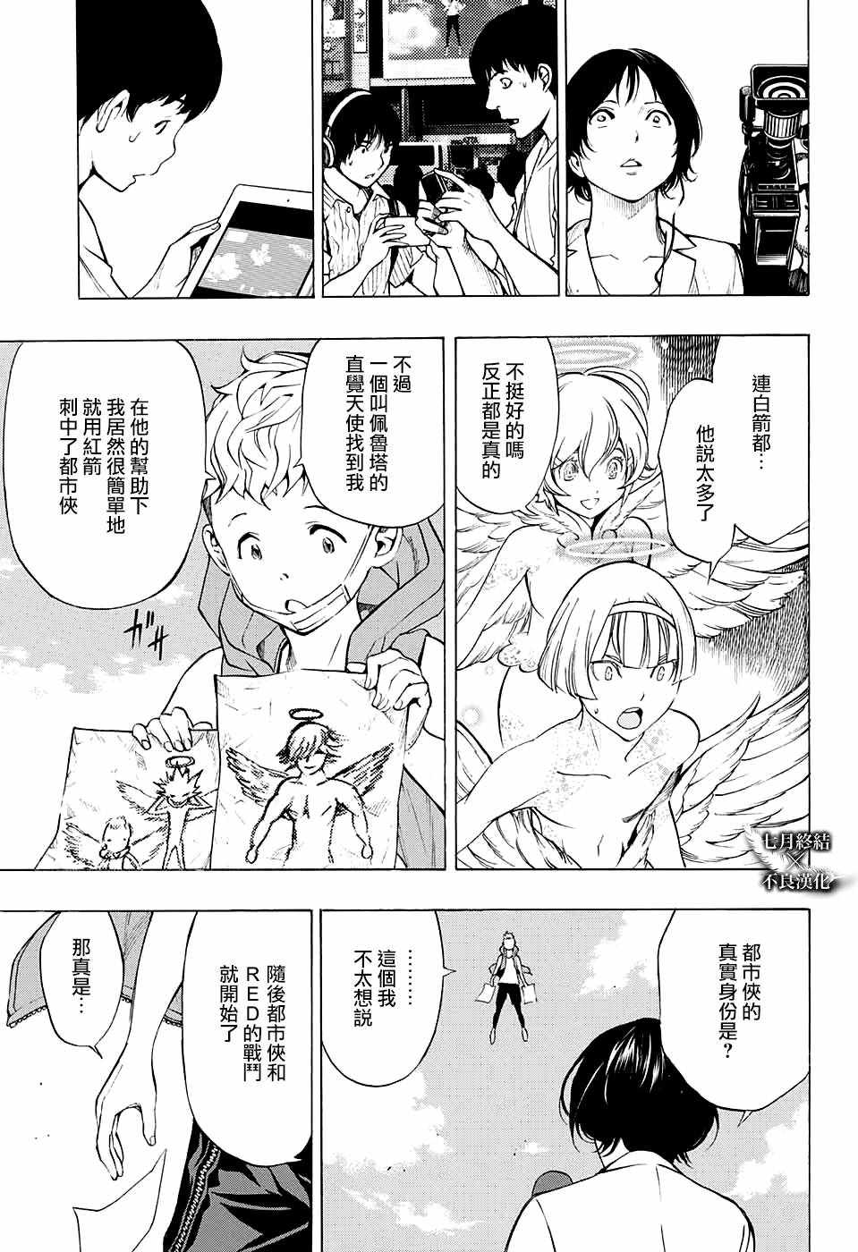 《白金终局》漫画最新章节第28话免费下拉式在线观看章节第【41】张图片