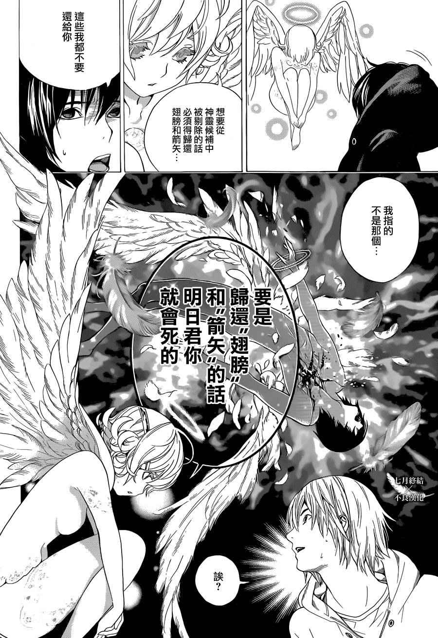 《白金终局》漫画最新章节第3话免费下拉式在线观看章节第【37】张图片