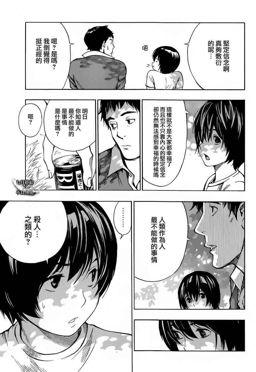 《白金终局》漫画最新章节第6话免费下拉式在线观看章节第【55】张图片