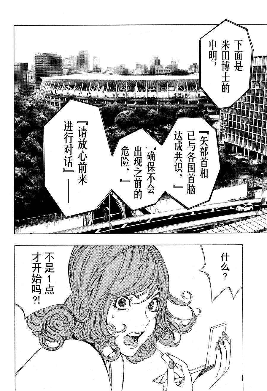 《白金终局》漫画最新章节第46话 试看版免费下拉式在线观看章节第【26】张图片