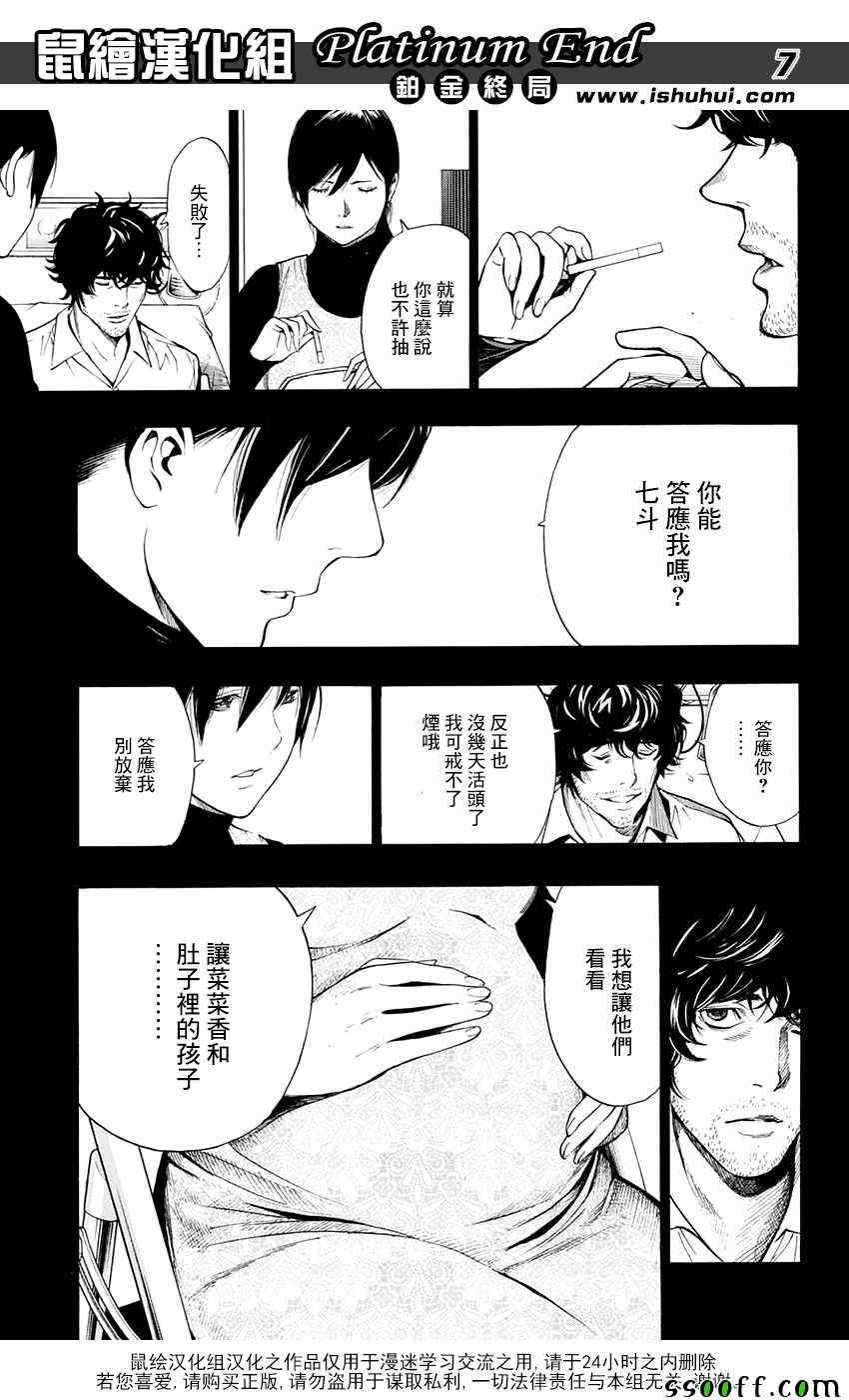 《白金终局》漫画最新章节第17话免费下拉式在线观看章节第【7】张图片