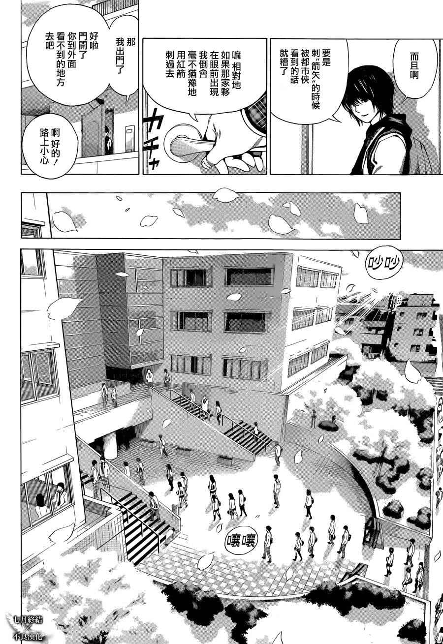 《白金终局》漫画最新章节第3话免费下拉式在线观看章节第【51】张图片