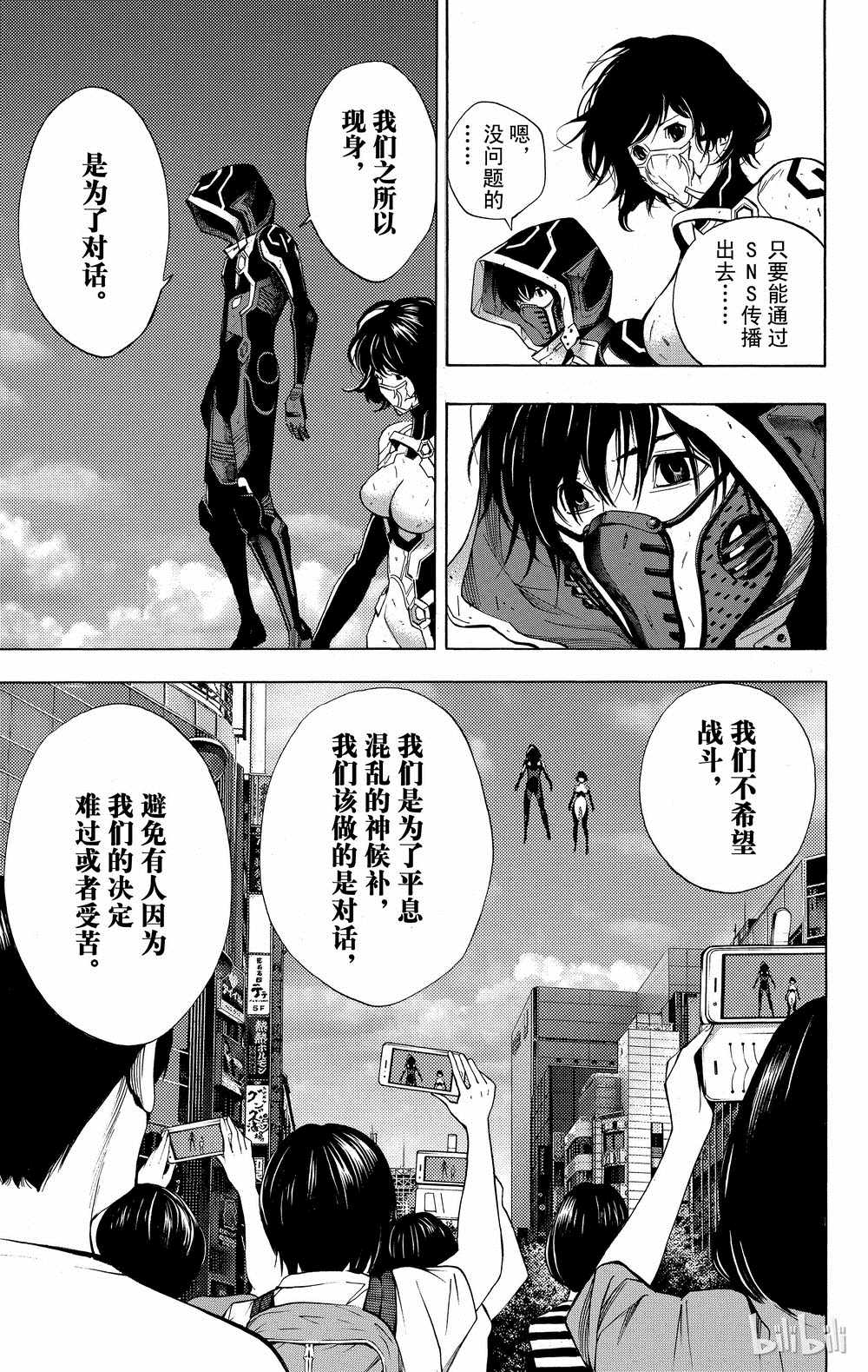 《白金终局》漫画最新章节第33话免费下拉式在线观看章节第【31】张图片