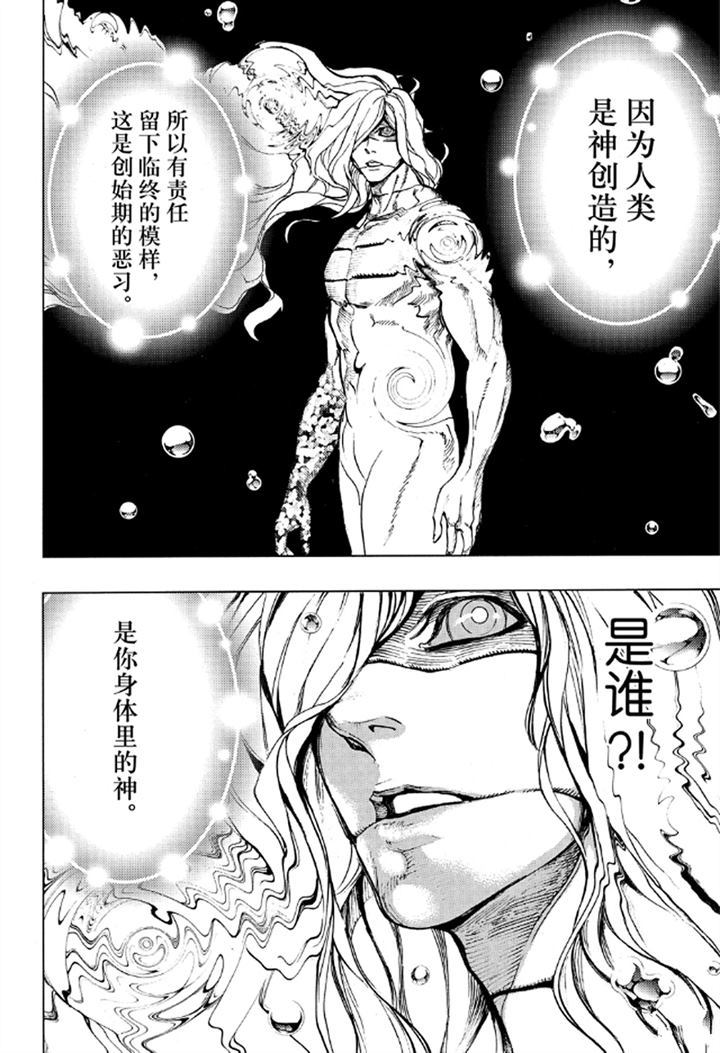 《白金终局》漫画最新章节第56话 试看版免费下拉式在线观看章节第【12】张图片