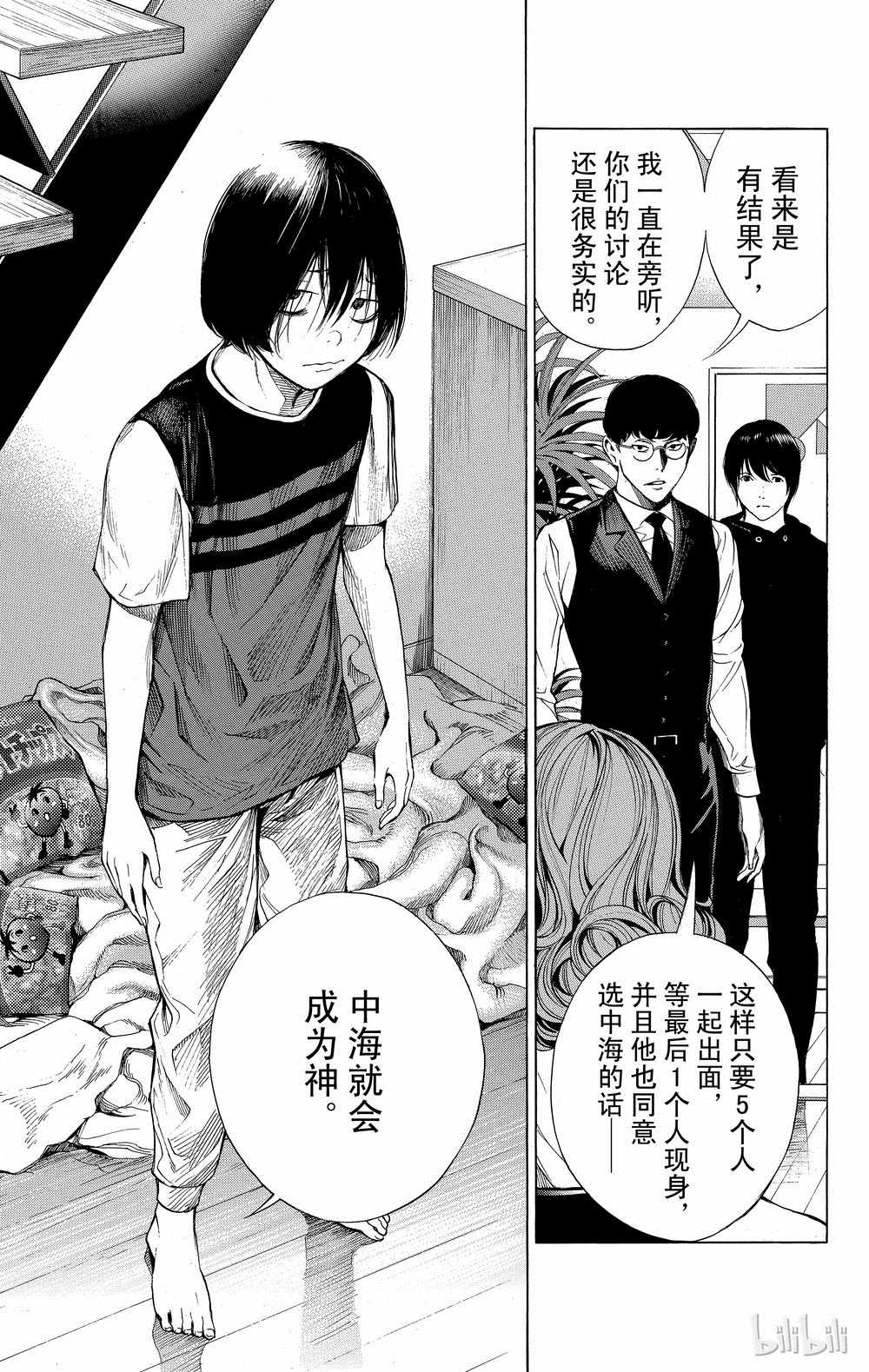 《白金终局》漫画最新章节第35话免费下拉式在线观看章节第【21】张图片