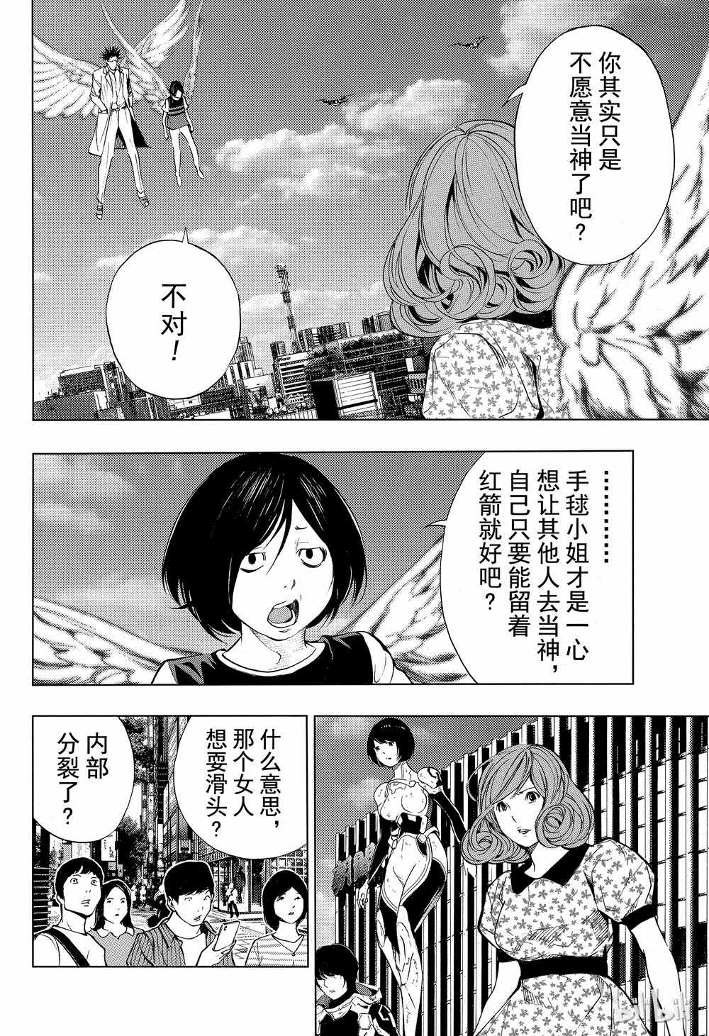 《白金终局》漫画最新章节第40话免费下拉式在线观看章节第【25】张图片