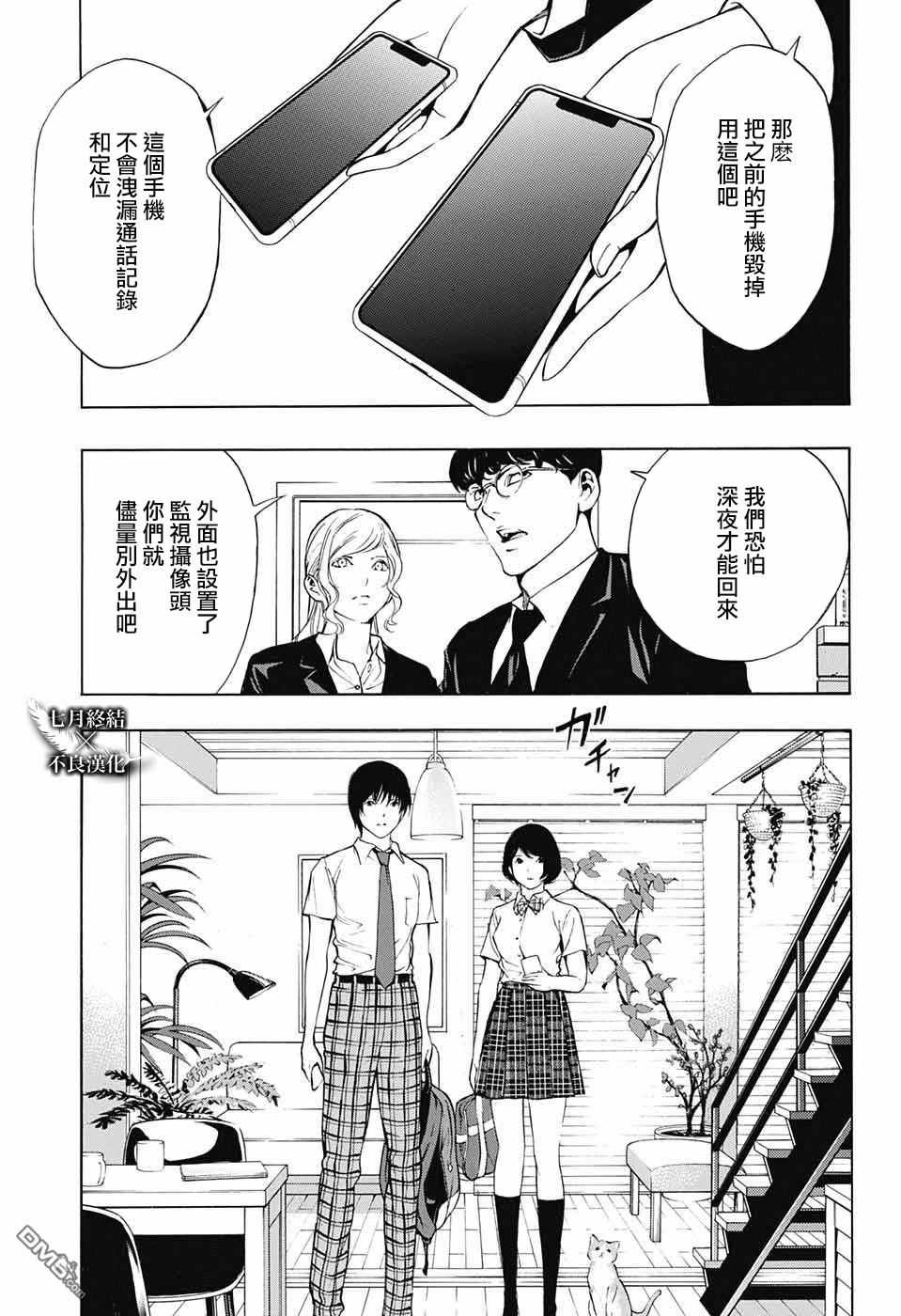 《白金终局》漫画最新章节第30话免费下拉式在线观看章节第【32】张图片