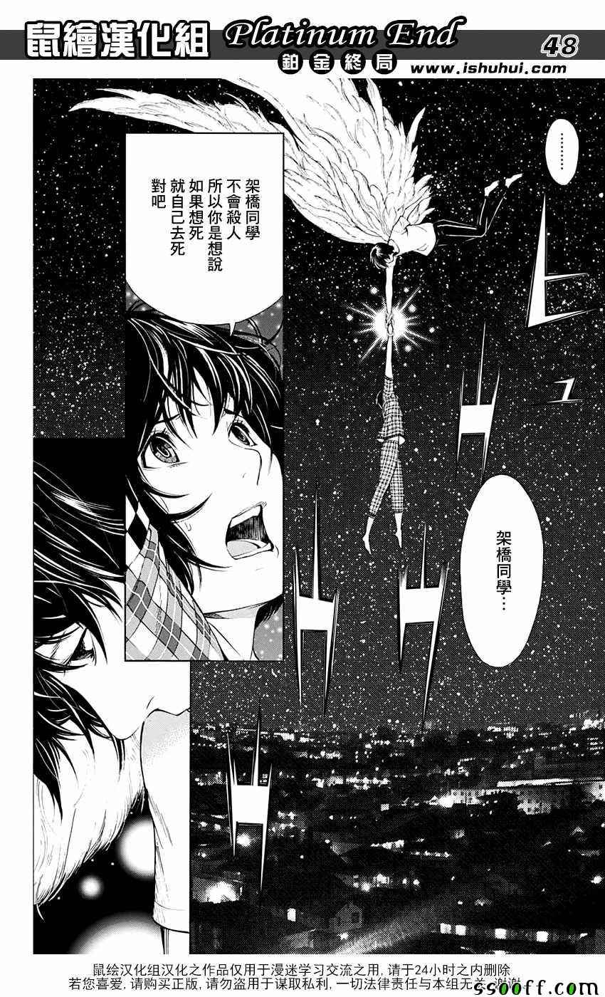 《白金终局》漫画最新章节第12话免费下拉式在线观看章节第【45】张图片