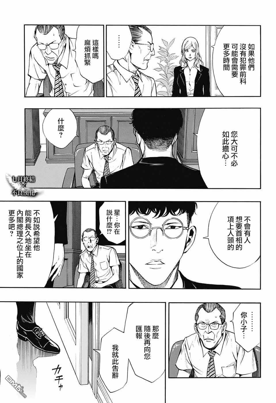 《白金终局》漫画最新章节第30话免费下拉式在线观看章节第【38】张图片