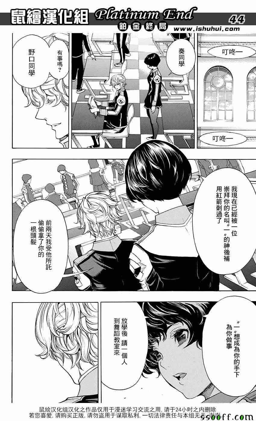 《白金终局》漫画最新章节第14话免费下拉式在线观看章节第【44】张图片