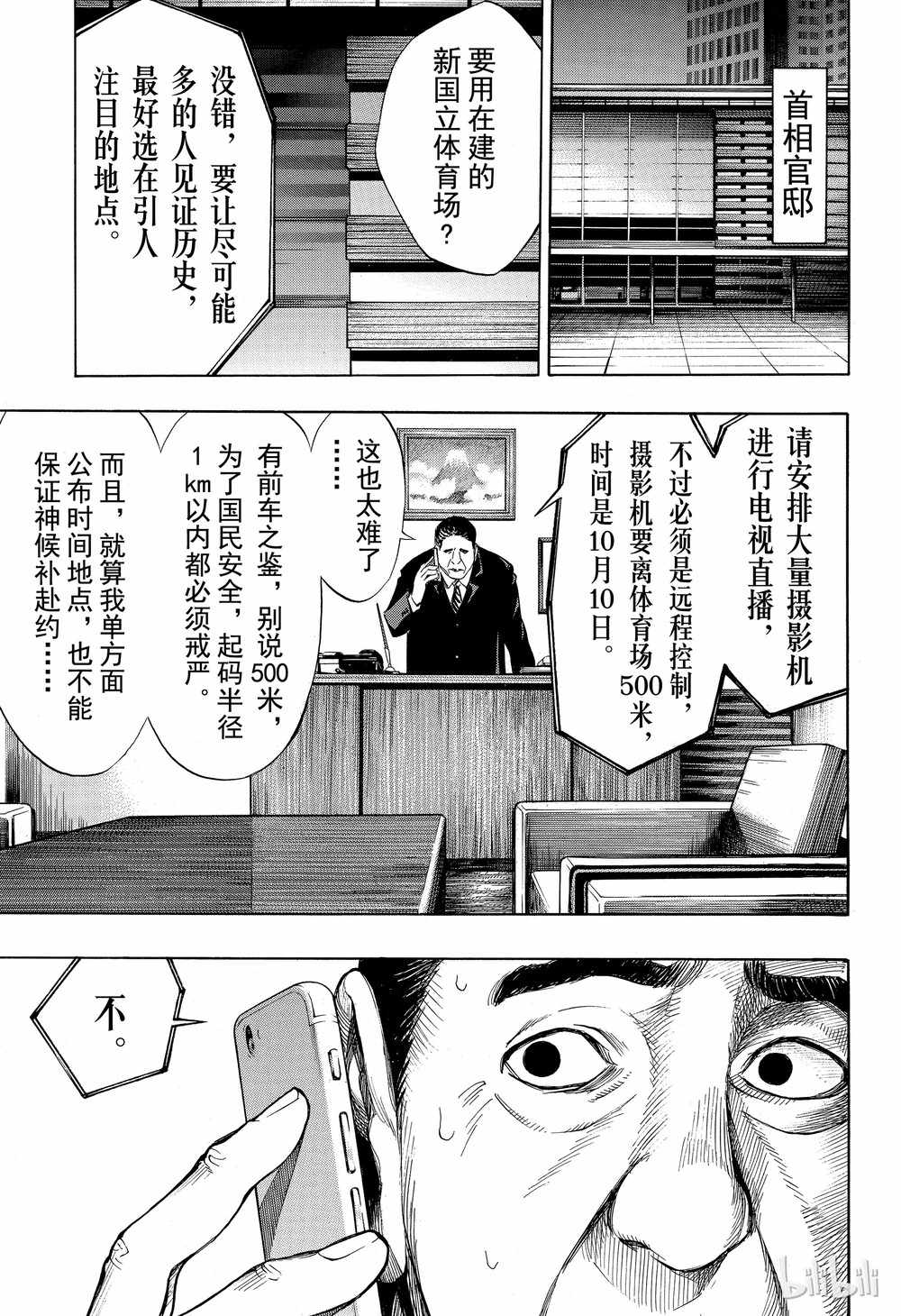 《白金终局》漫画最新章节第44话免费下拉式在线观看章节第【15】张图片