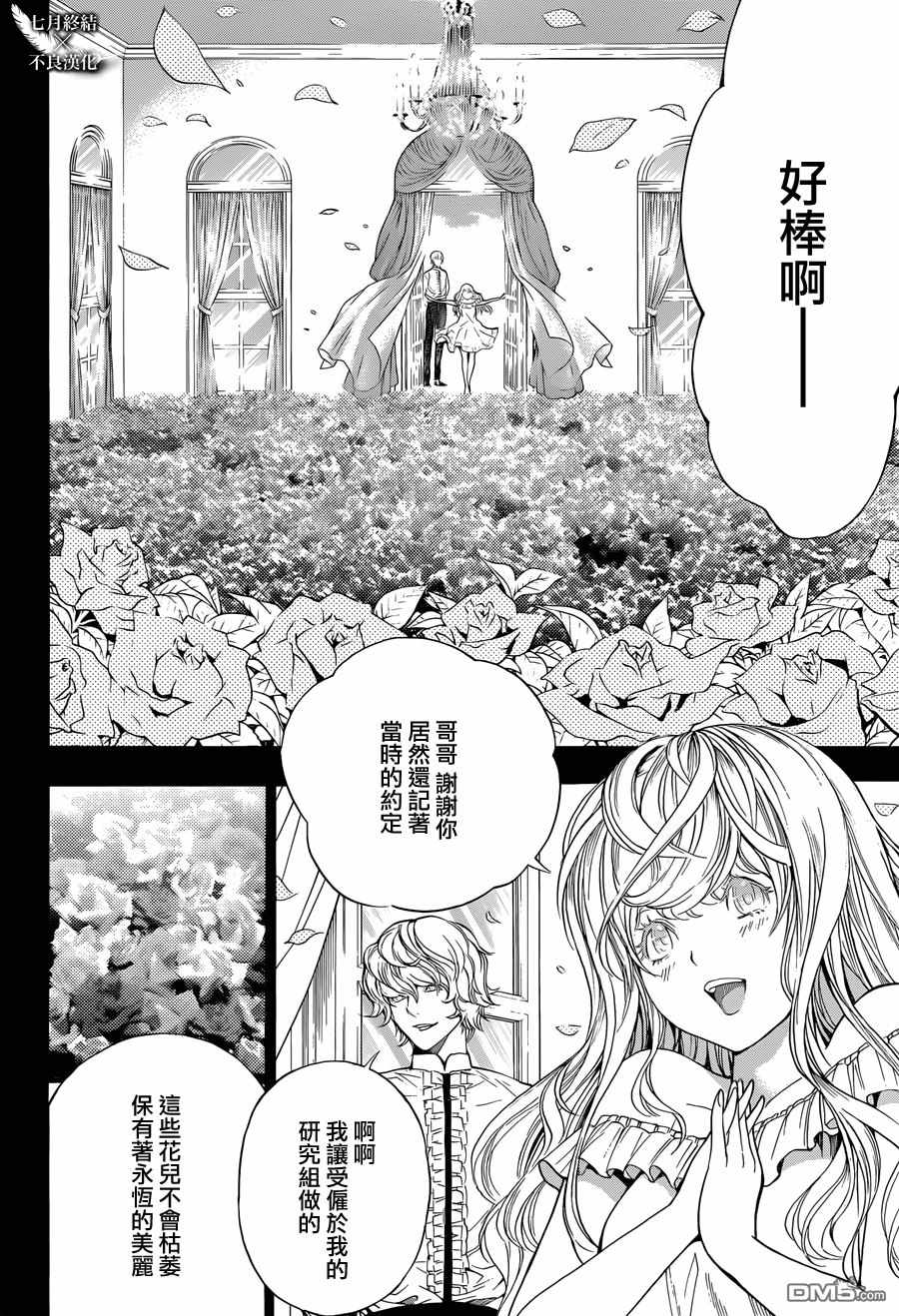 《白金终局》漫画最新章节第22话免费下拉式在线观看章节第【15】张图片