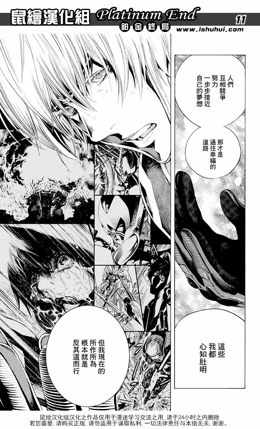 《白金终局》漫画最新章节第11话免费下拉式在线观看章节第【11】张图片