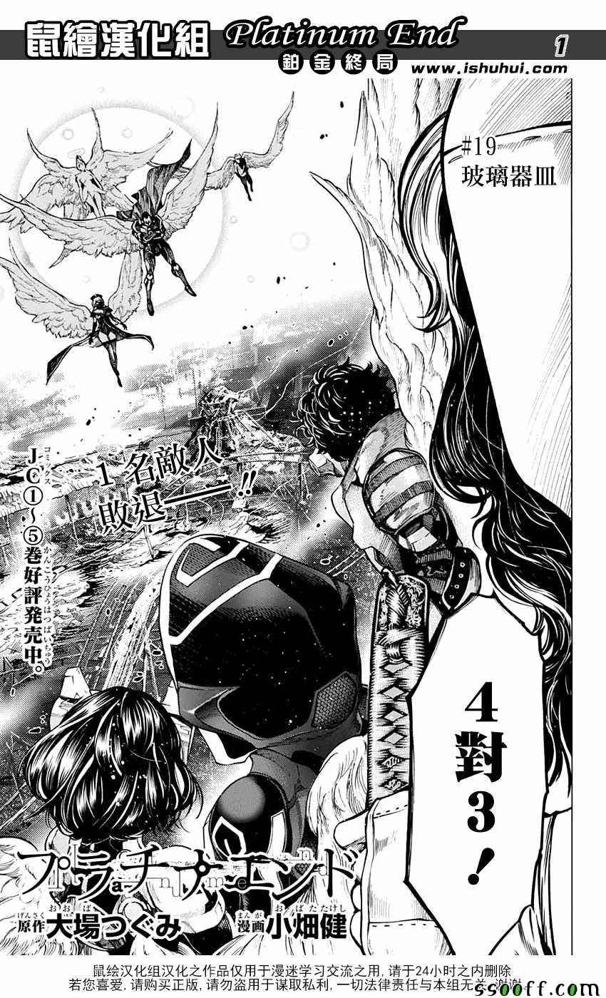 《白金终局》漫画最新章节第19话免费下拉式在线观看章节第【1】张图片