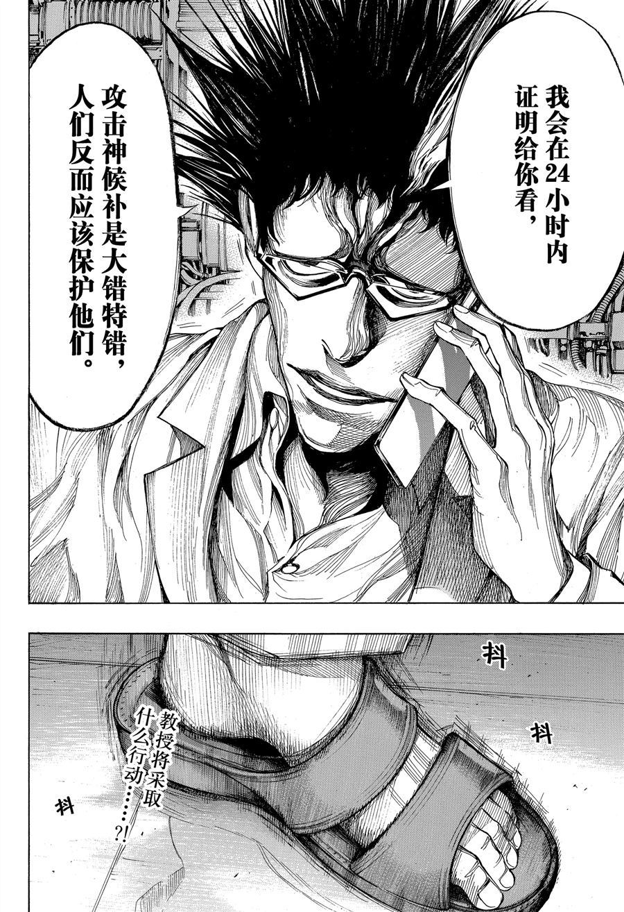 《白金终局》漫画最新章节第37话 试看版免费下拉式在线观看章节第【40】张图片