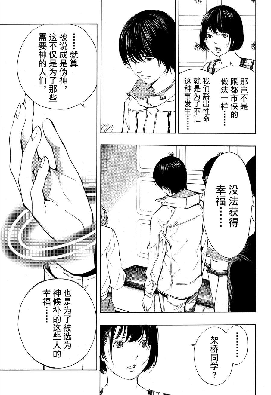 《白金终局》漫画最新章节第45话 试看版免费下拉式在线观看章节第【31】张图片