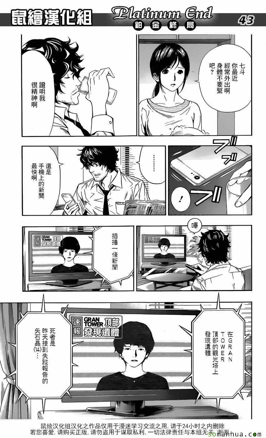 《白金终局》漫画最新章节第8话免费下拉式在线观看章节第【41】张图片