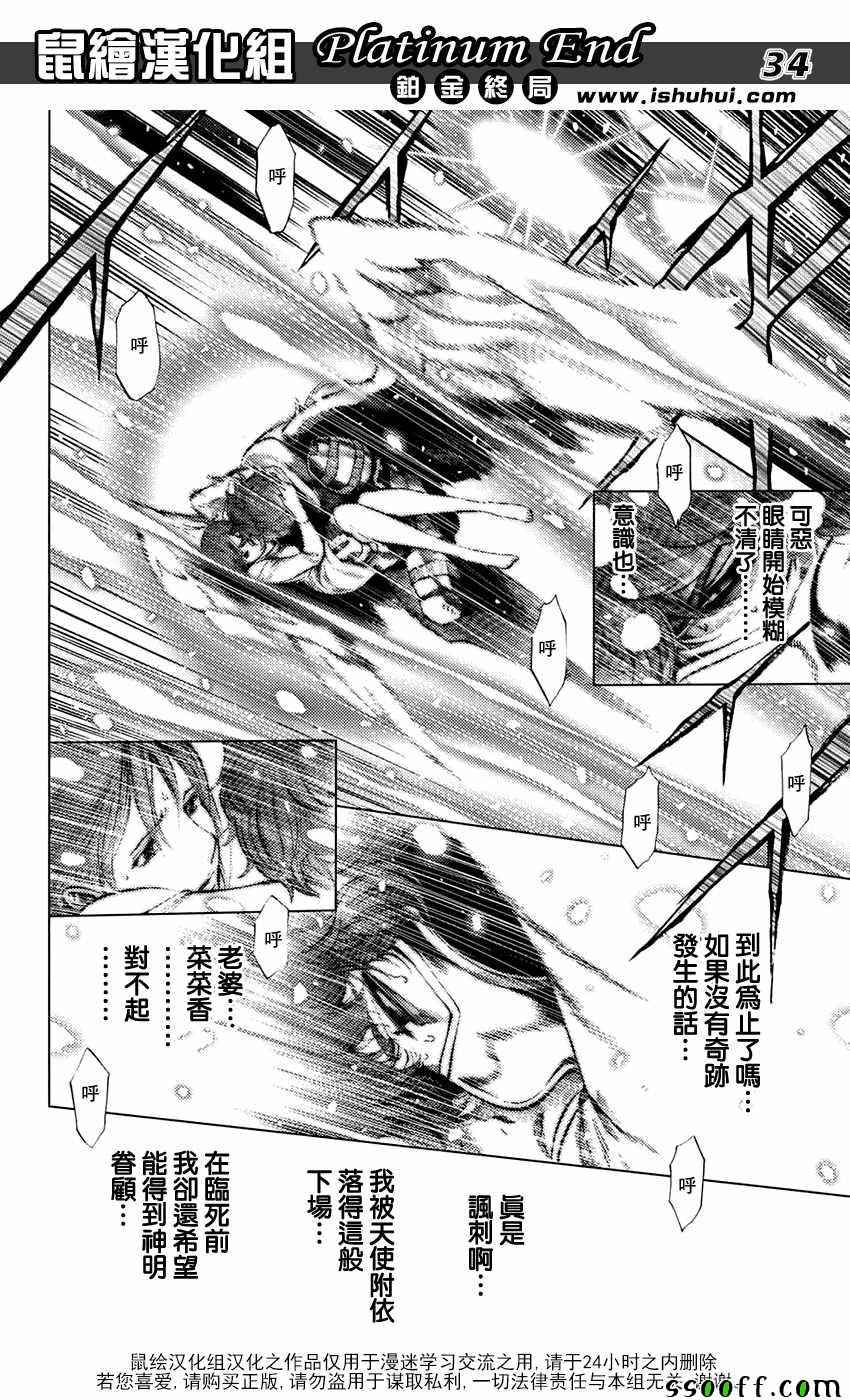 《白金终局》漫画最新章节第16话免费下拉式在线观看章节第【33】张图片