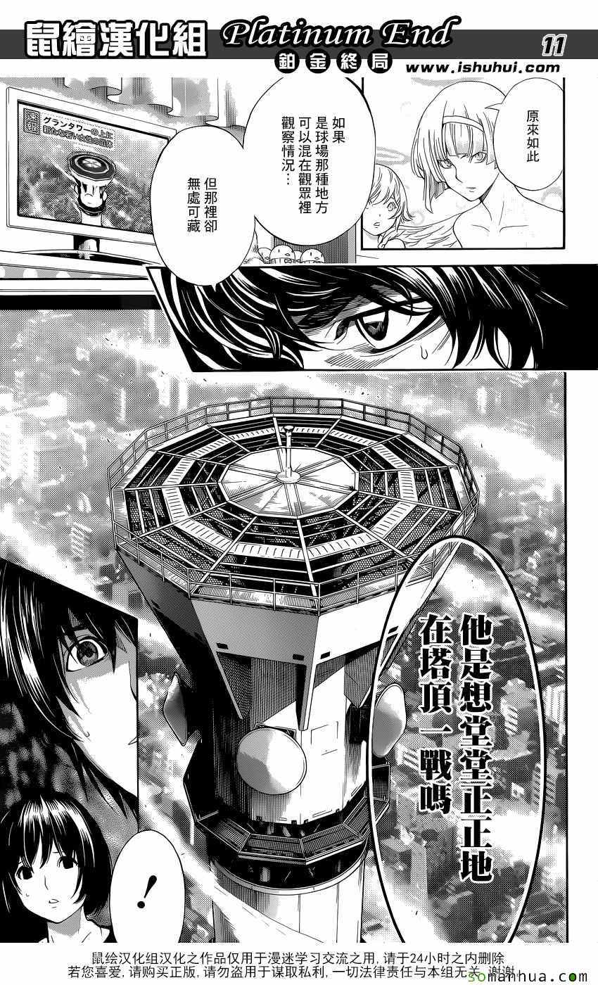 《白金终局》漫画最新章节第9话免费下拉式在线观看章节第【12】张图片