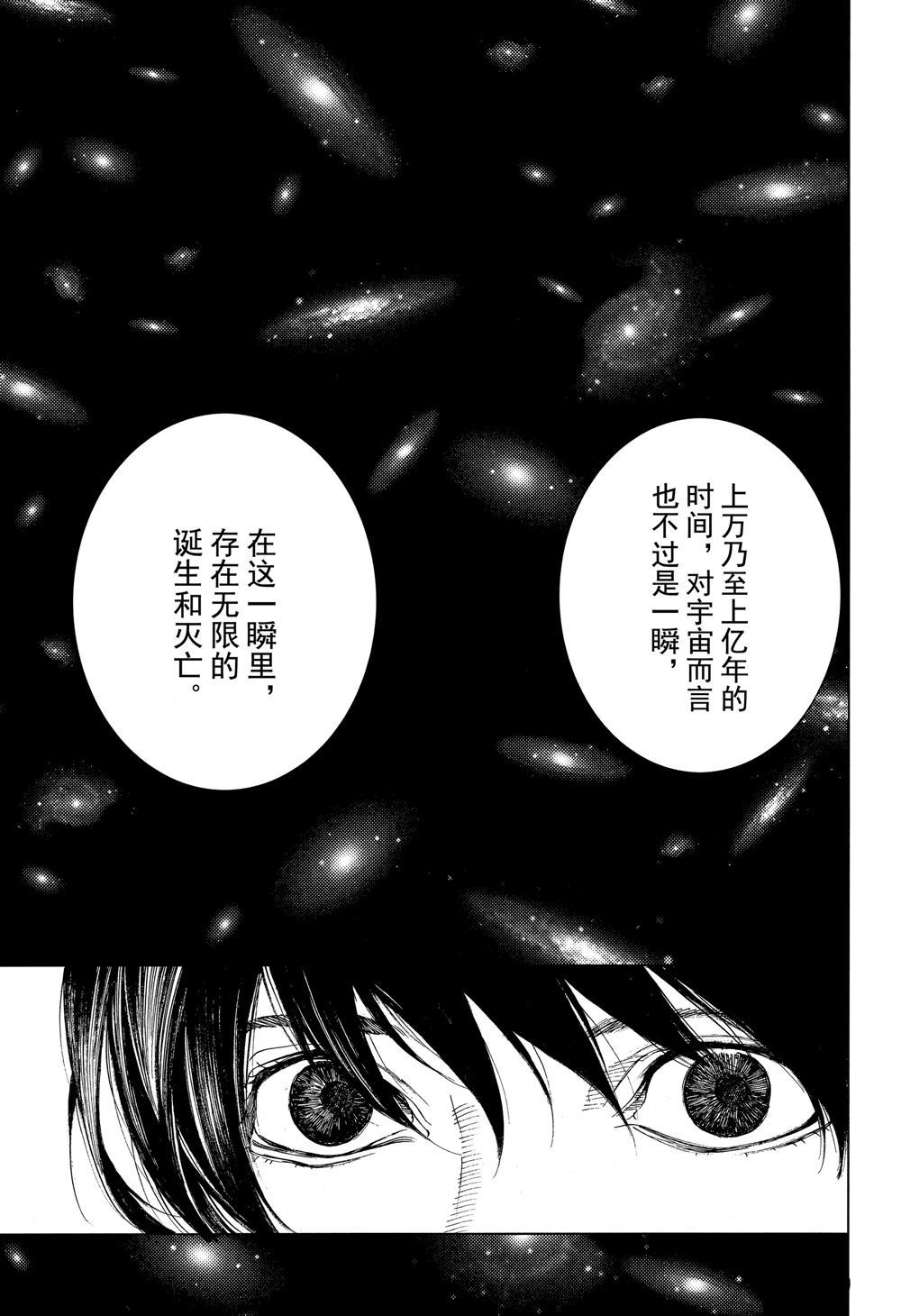 《白金终局》漫画最新章节第50话 试看版免费下拉式在线观看章节第【23】张图片