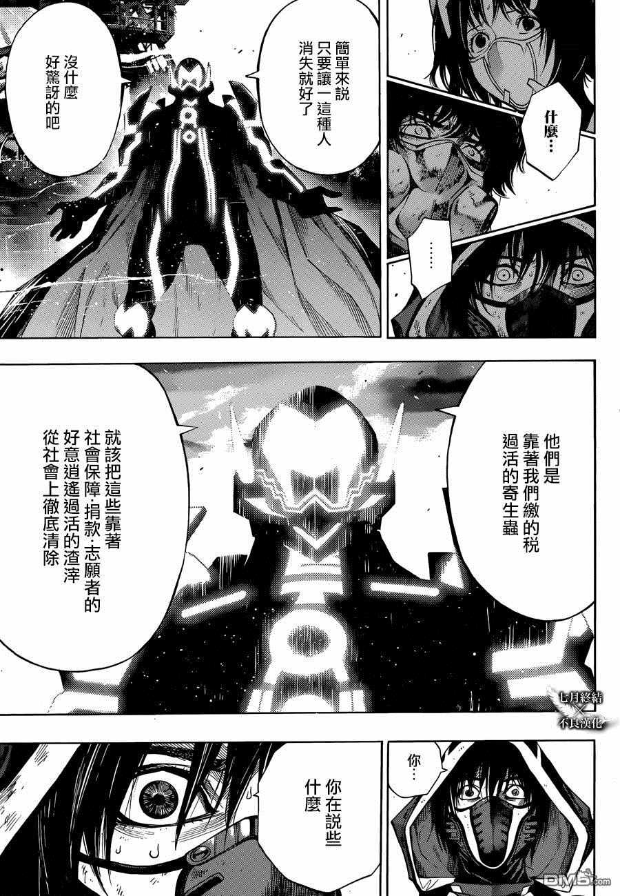 《白金终局》漫画最新章节第23话免费下拉式在线观看章节第【26】张图片