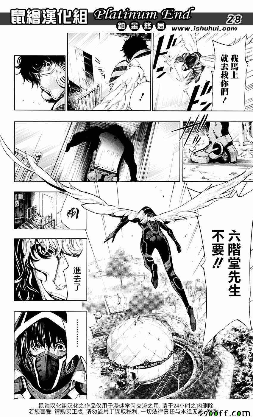 《白金终局》漫画最新章节第15话免费下拉式在线观看章节第【28】张图片