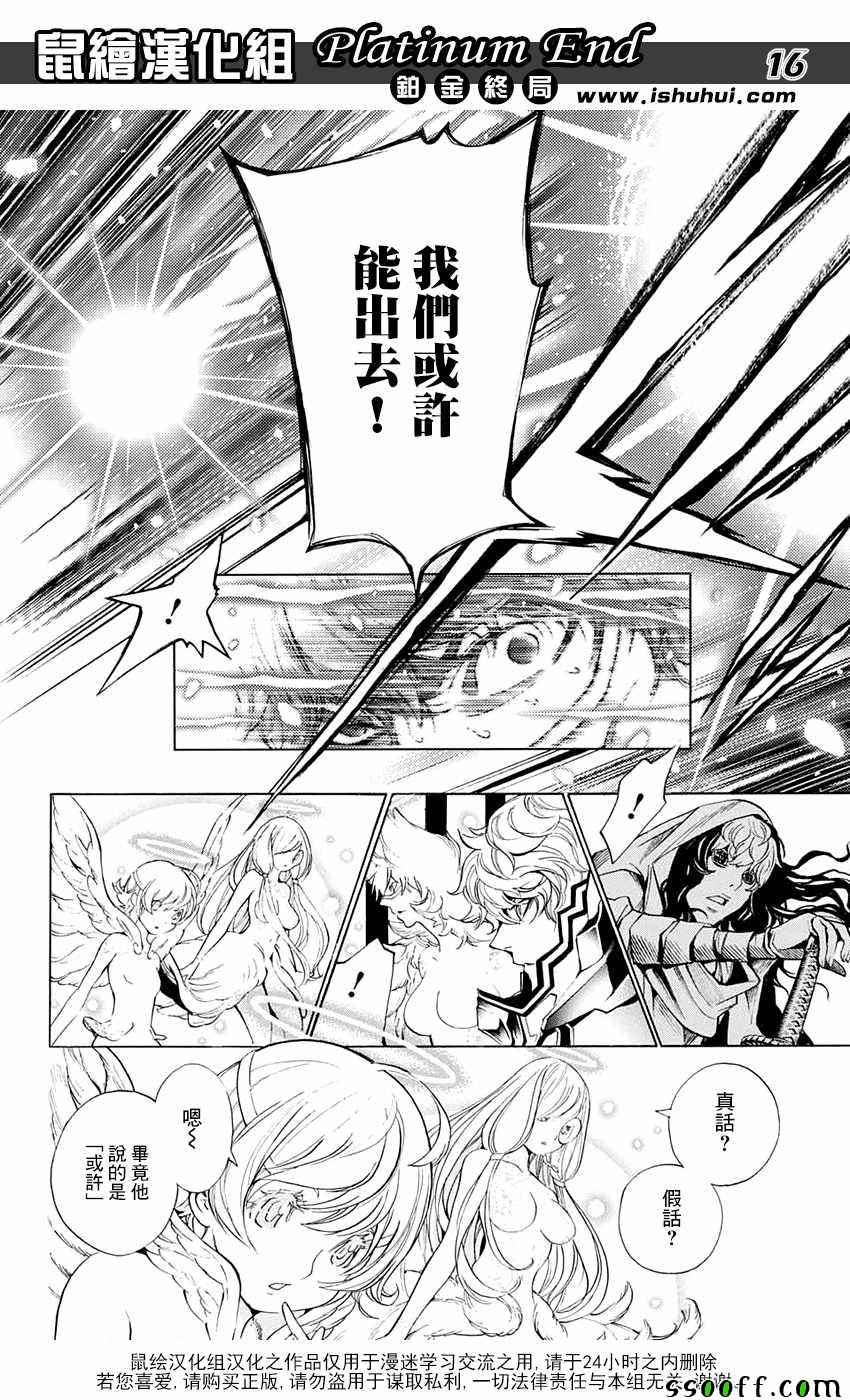 《白金终局》漫画最新章节第16话免费下拉式在线观看章节第【15】张图片