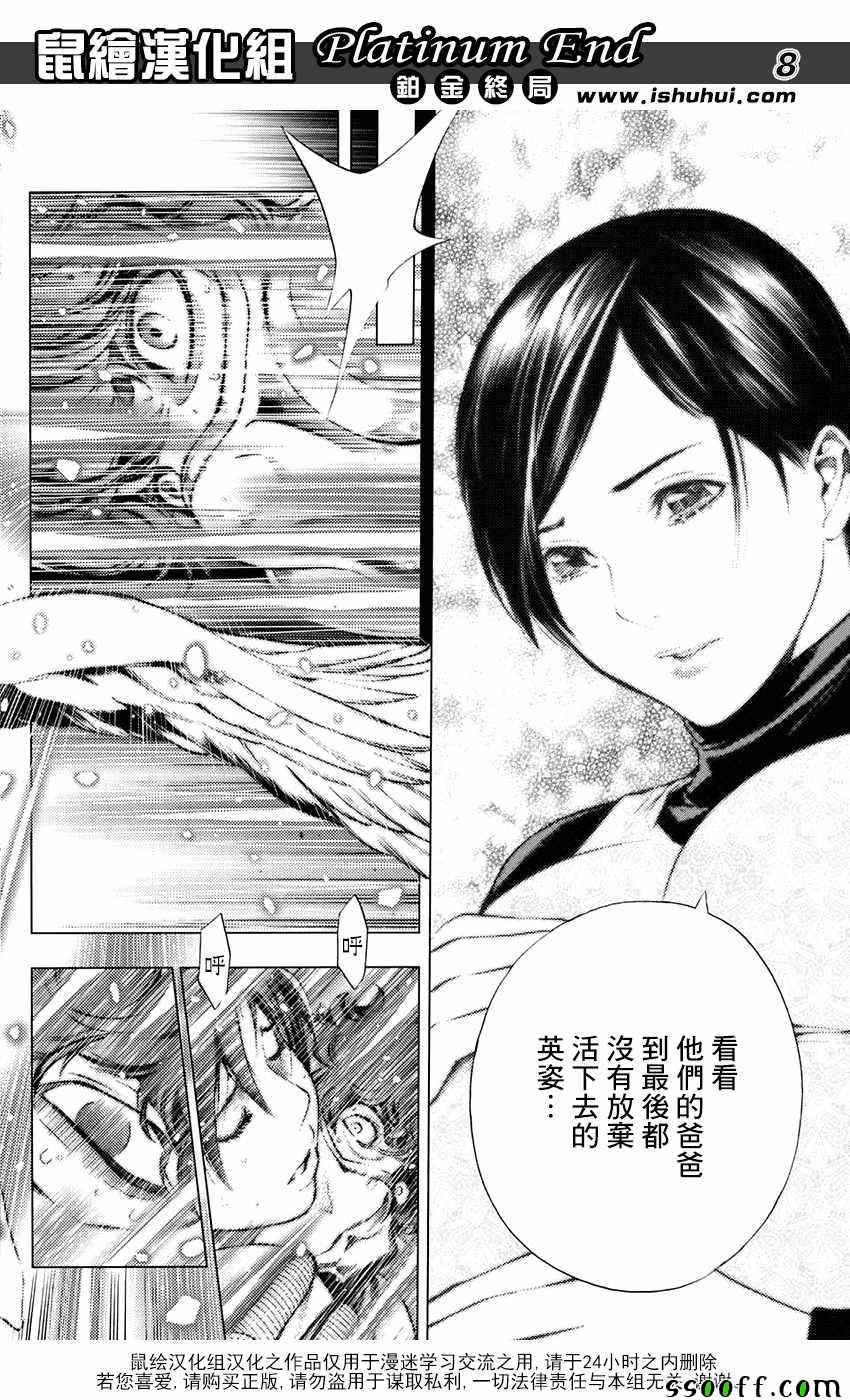 《白金终局》漫画最新章节第17话免费下拉式在线观看章节第【8】张图片