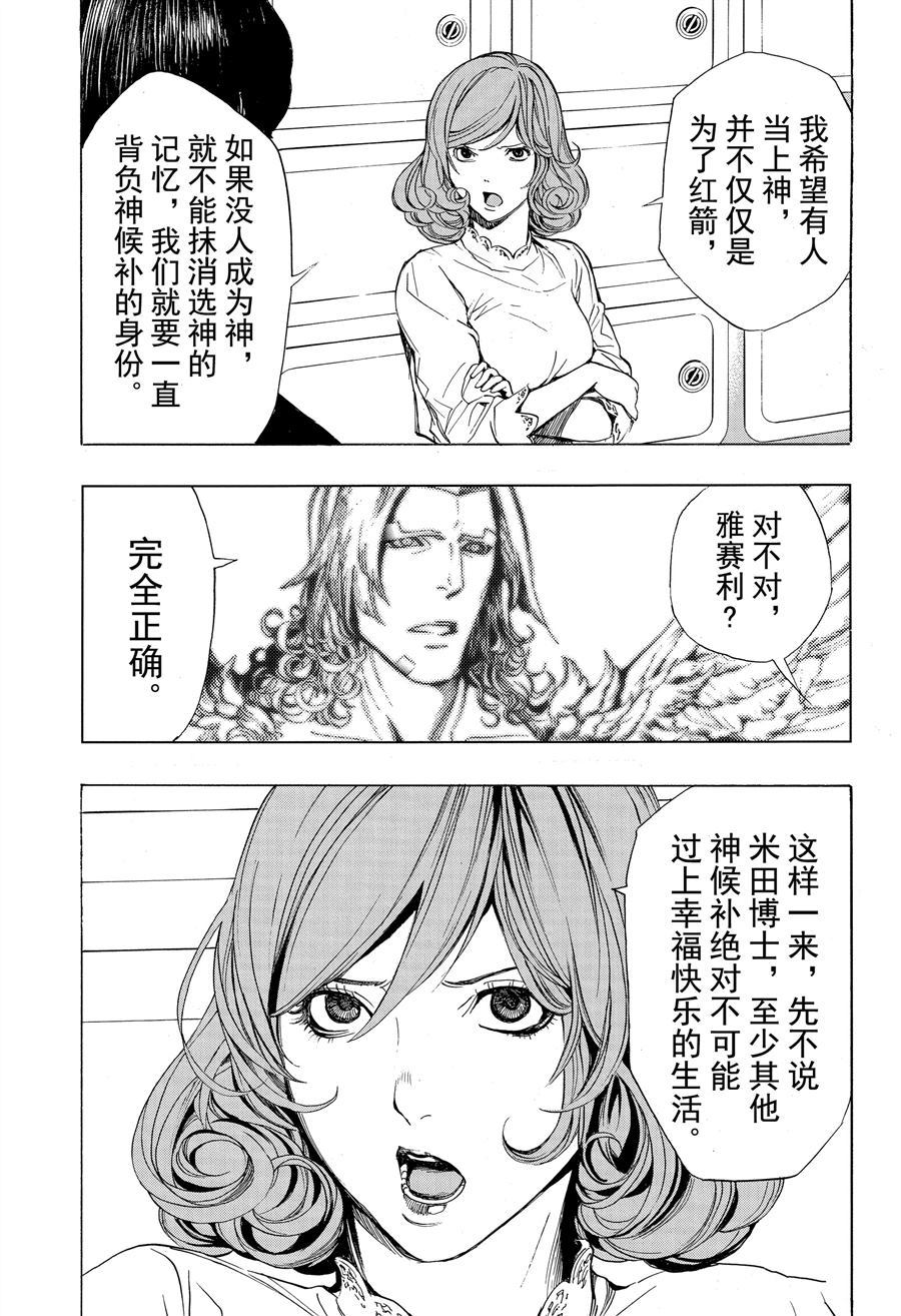 《白金终局》漫画最新章节第45话 试看版免费下拉式在线观看章节第【29】张图片