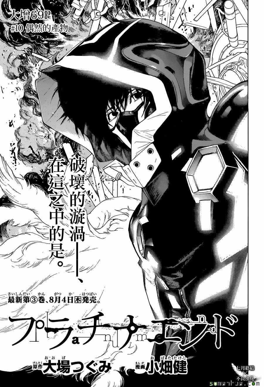 《白金终局》漫画最新章节第10话免费下拉式在线观看章节第【2】张图片