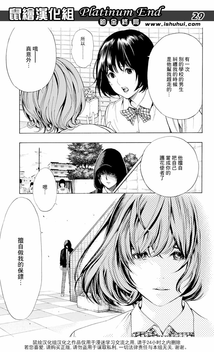 《白金终局》漫画最新章节第11话免费下拉式在线观看章节第【29】张图片