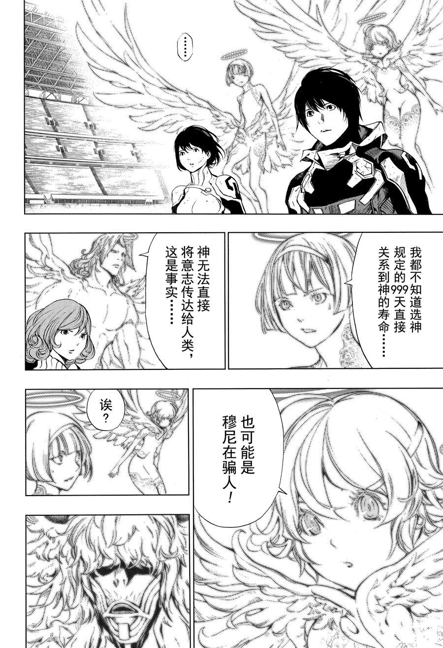 《白金终局》漫画最新章节第48话 试看版免费下拉式在线观看章节第【8】张图片