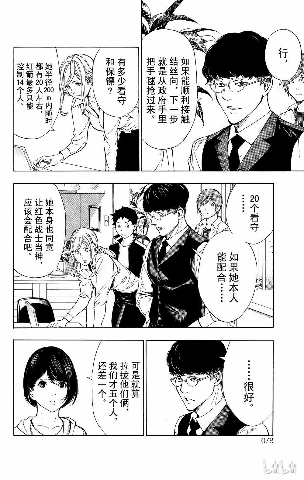 《白金终局》漫画最新章节第33话免费下拉式在线观看章节第【24】张图片