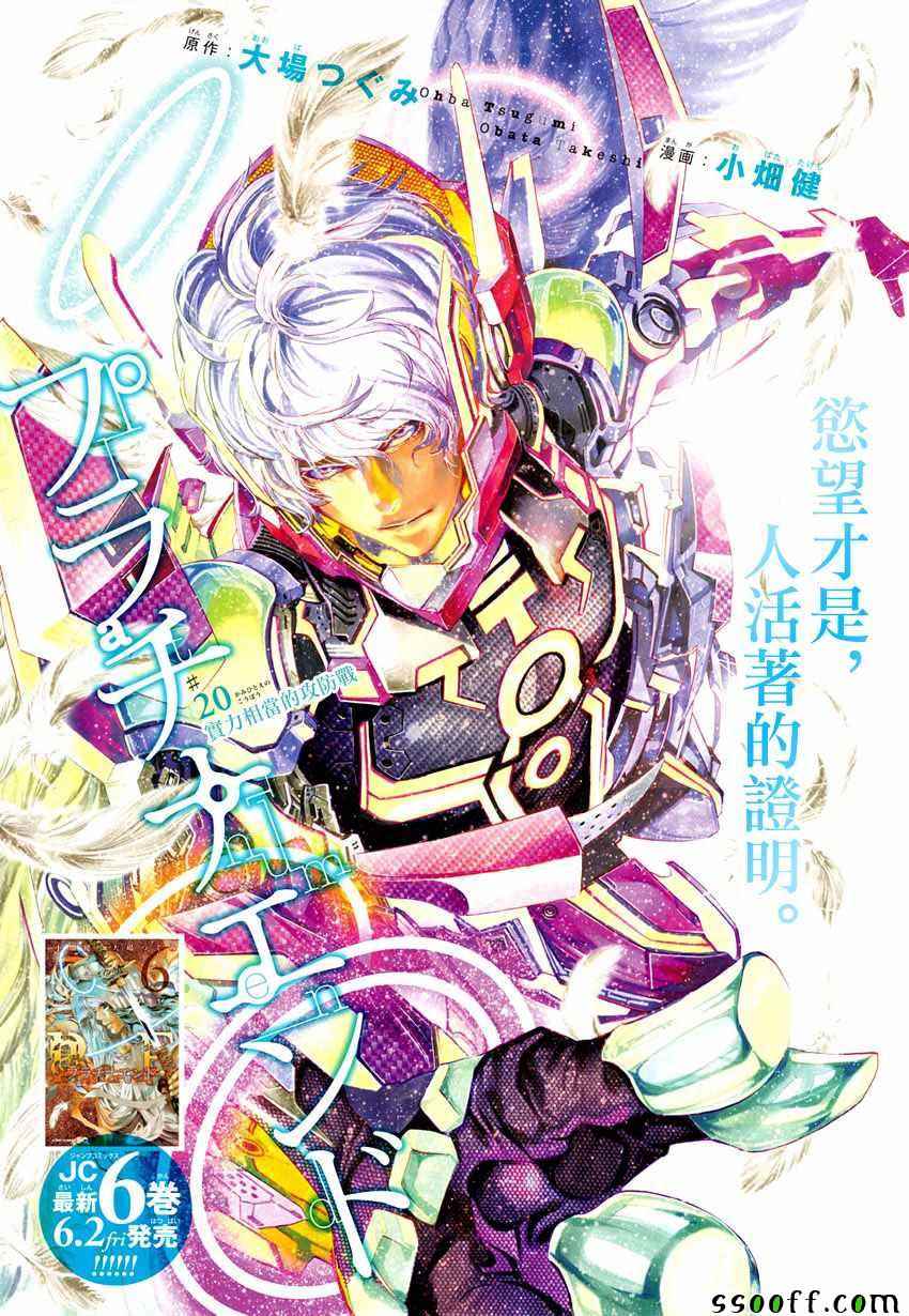 《白金终局》漫画最新章节第20话免费下拉式在线观看章节第【1】张图片