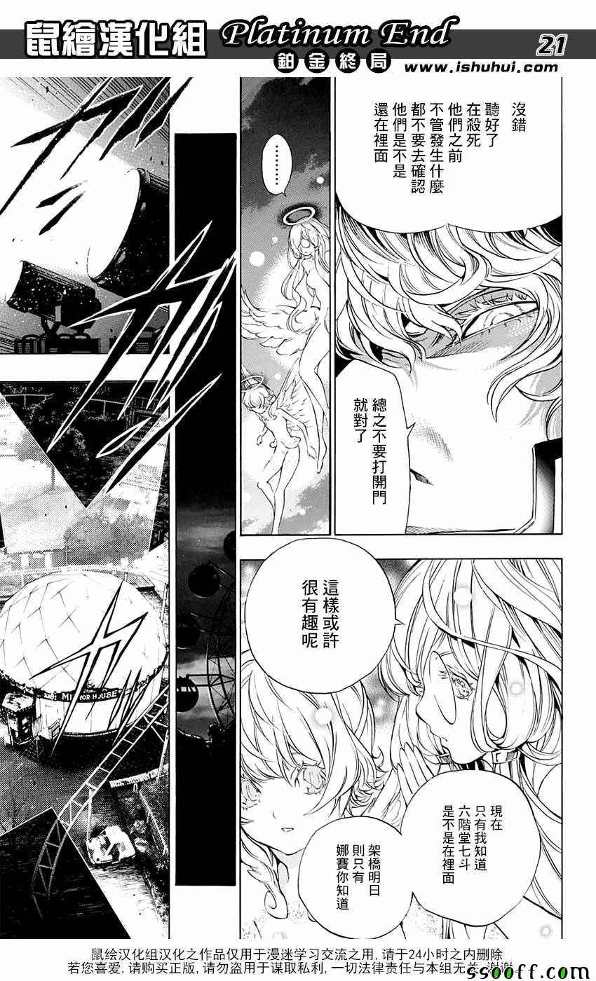 《白金终局》漫画最新章节第16话免费下拉式在线观看章节第【20】张图片