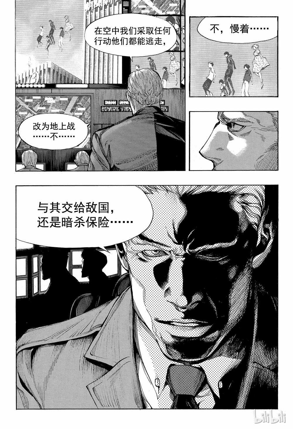 《白金终局》漫画最新章节第37话免费下拉式在线观看章节第【15】张图片