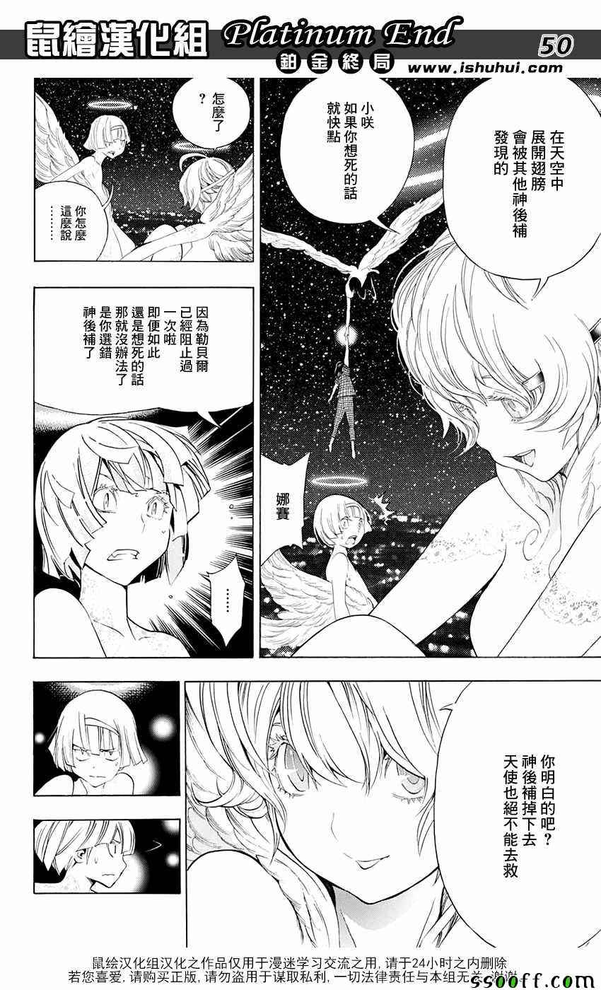 《白金终局》漫画最新章节第12话免费下拉式在线观看章节第【47】张图片