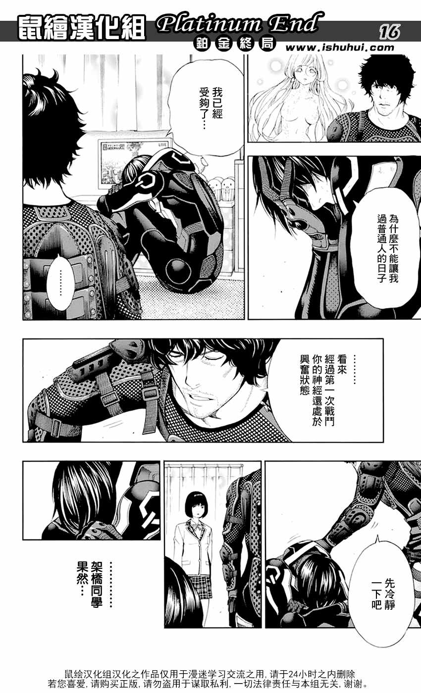 《白金终局》漫画最新章节第11话免费下拉式在线观看章节第【16】张图片