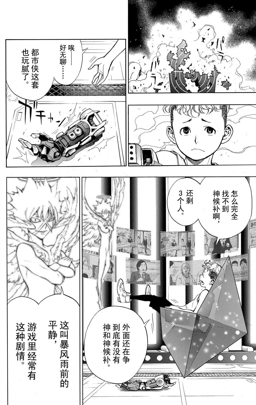 《白金终局》漫画最新章节第33话 试看版免费下拉式在线观看章节第【6】张图片