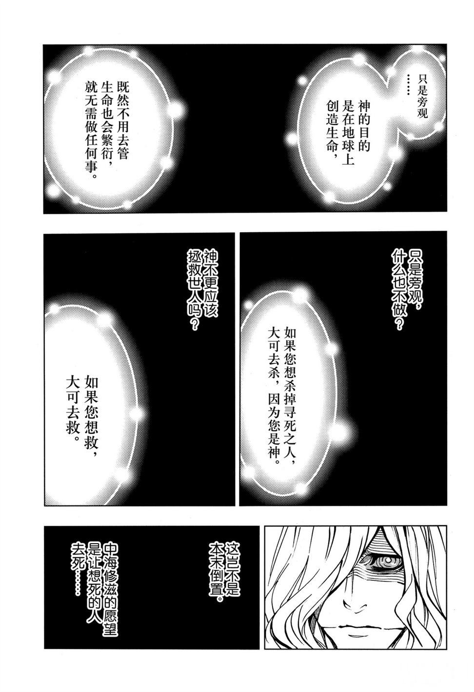 《白金终局》漫画最新章节第58话 试看版免费下拉式在线观看章节第【15】张图片