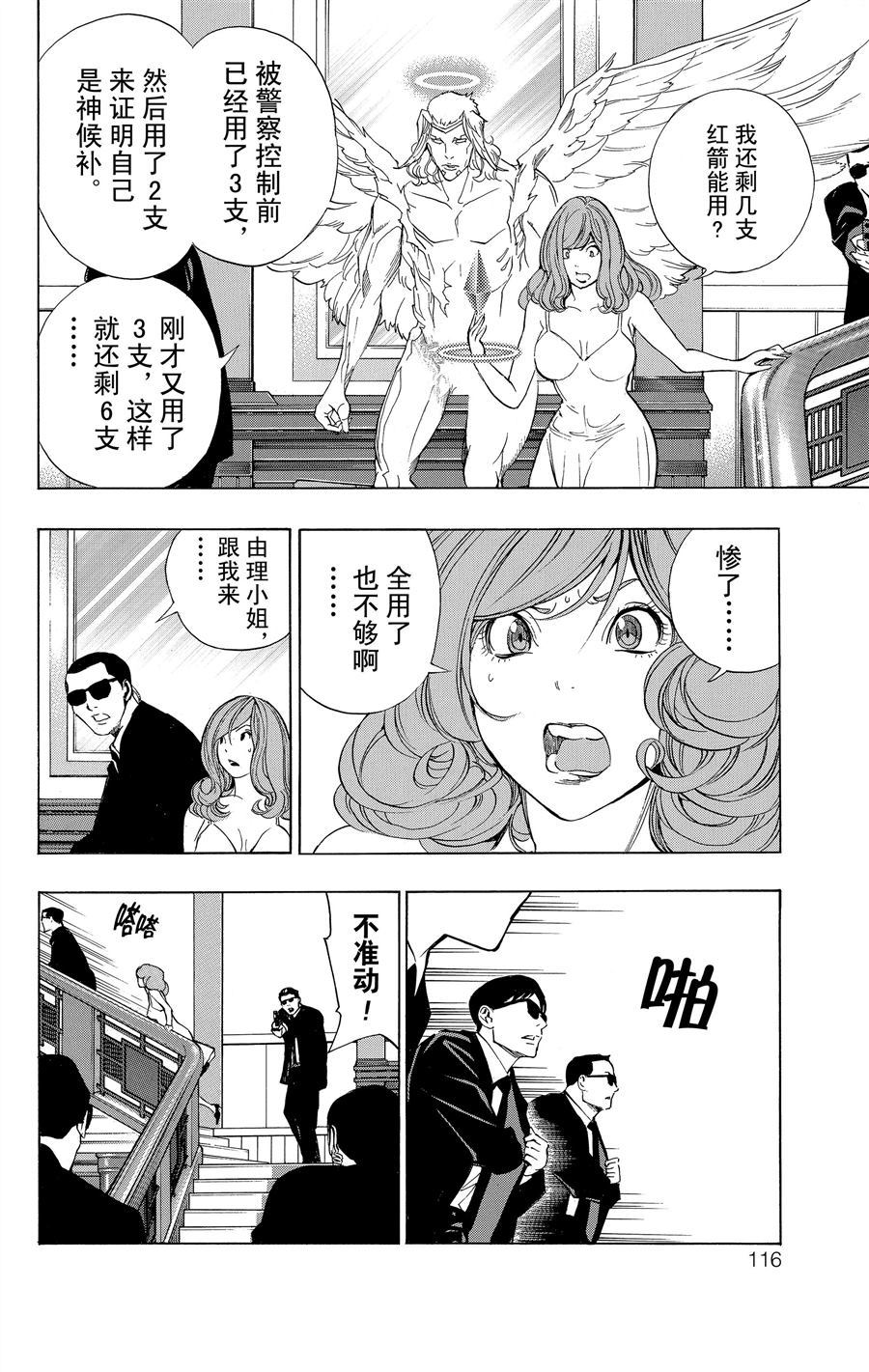 《白金终局》漫画最新章节第34话 试看版免费下拉式在线观看章节第【22】张图片