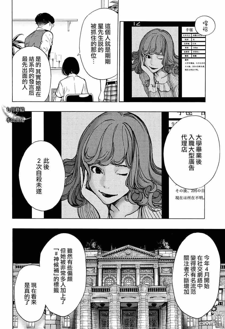 《白金终局》漫画最新章节第31话免费下拉式在线观看章节第【8】张图片