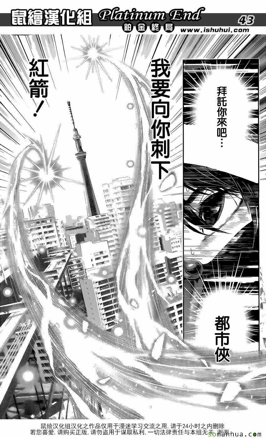 《白金终局》漫画最新章节第9话免费下拉式在线观看章节第【40】张图片