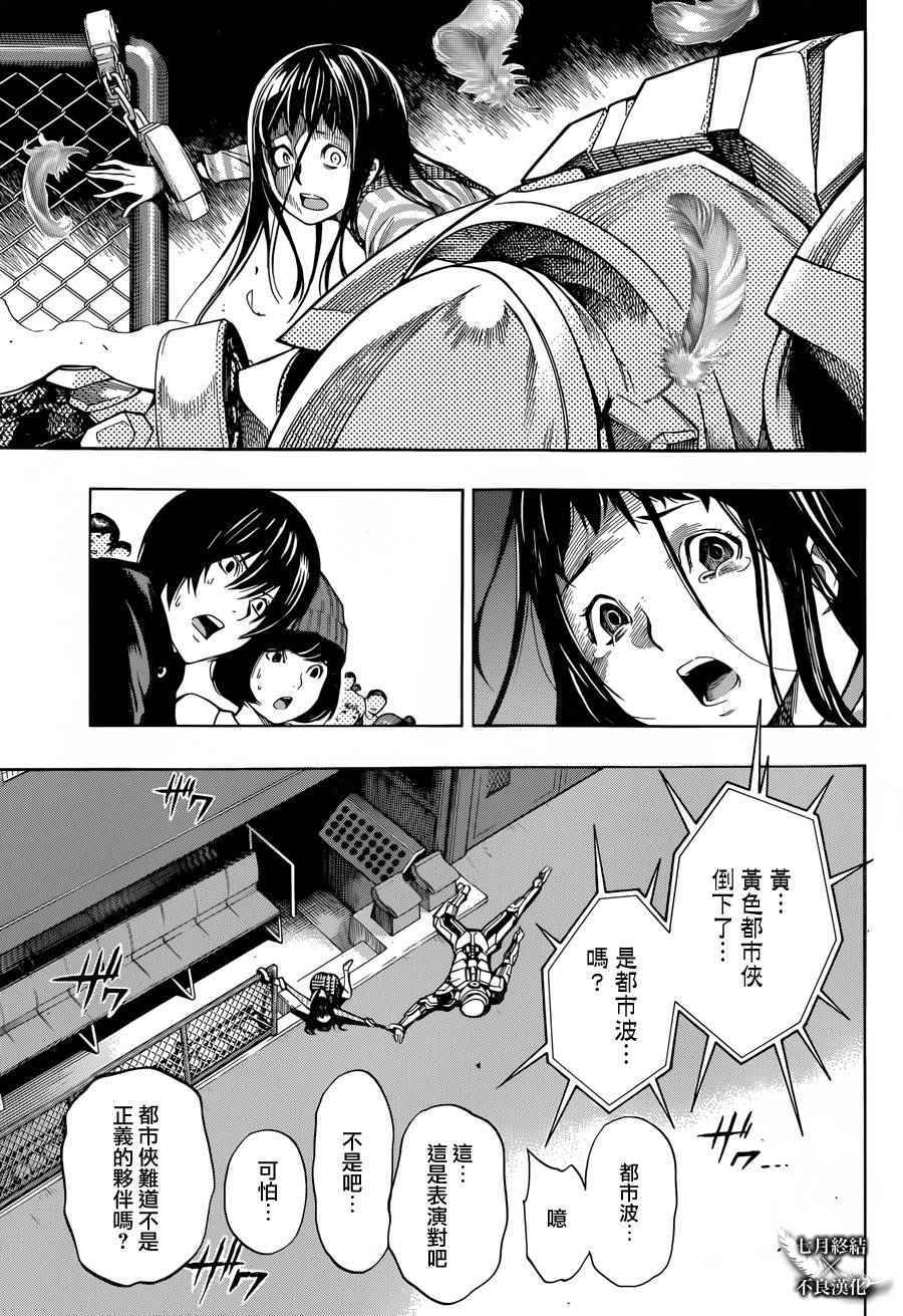 《白金终局》漫画最新章节第6话免费下拉式在线观看章节第【15】张图片